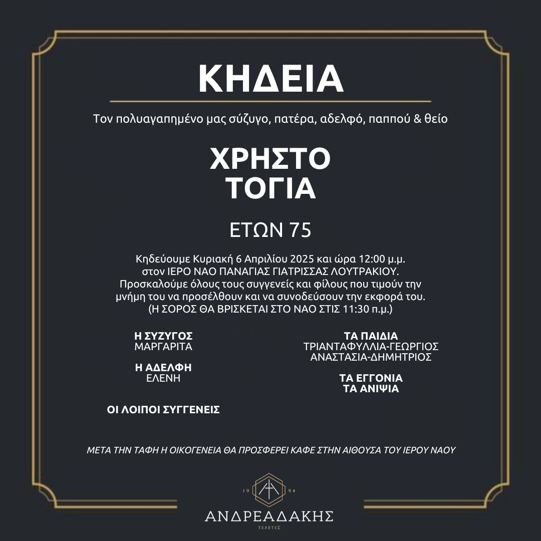 ΧΡΗΣΤΟΥ ΤΟΓΙΑ