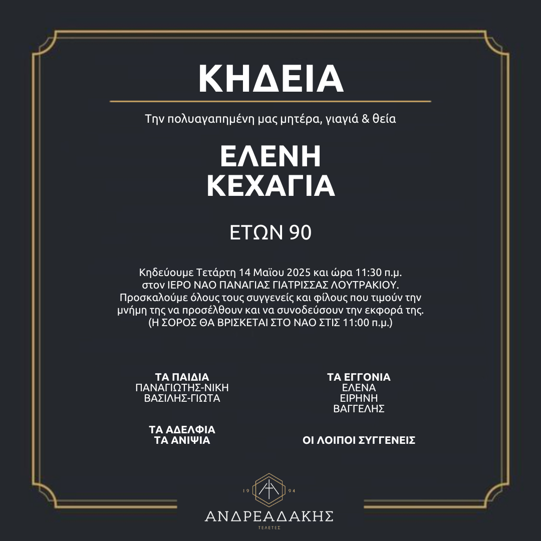 ΕΛΕΝΗ ΚΕΧΑΓΙΑ