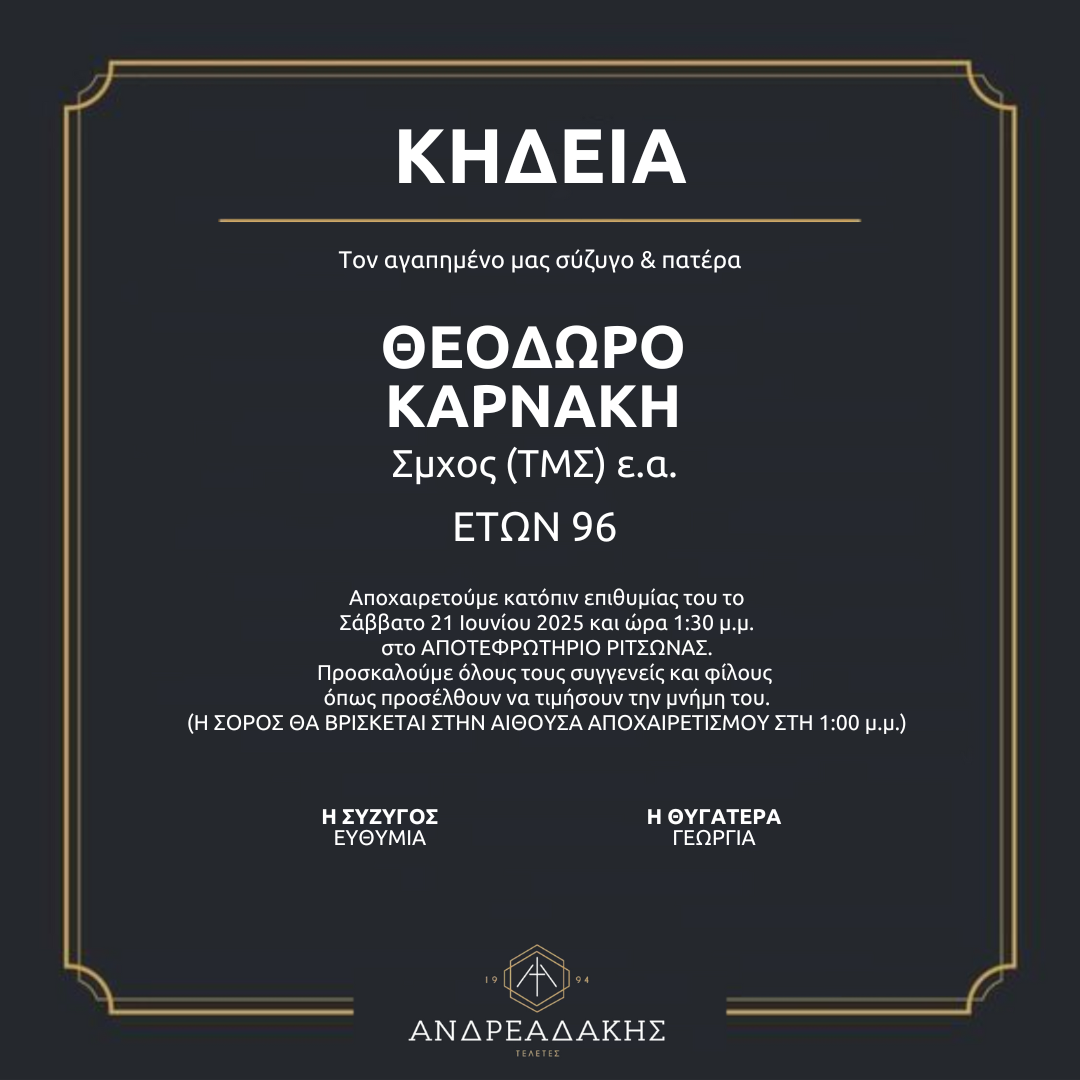 ΘΕΟΔΩΡΟ ΚΑΡΝΑΚΗ
