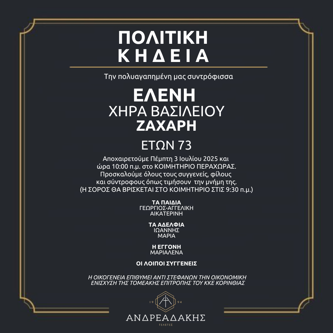 ΕΛΕΝΗ ΧΗΡΑ ΒΑΣΙΛΕΙΟΥ ΖΑΧΑΡΗ
