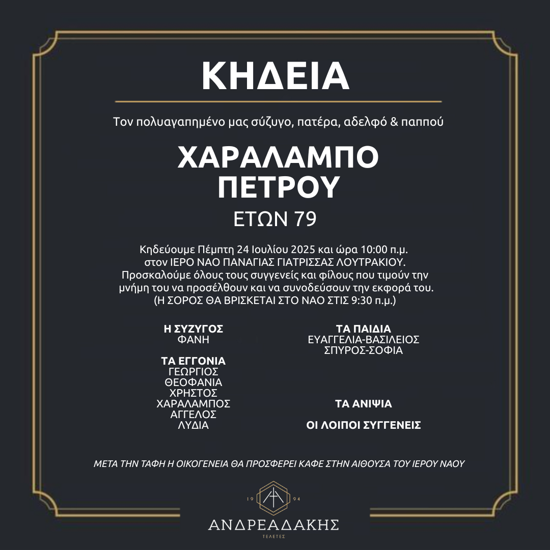 ΧΑΡΑΛΑΜΠΟ ΠΕΤΡΟΥ