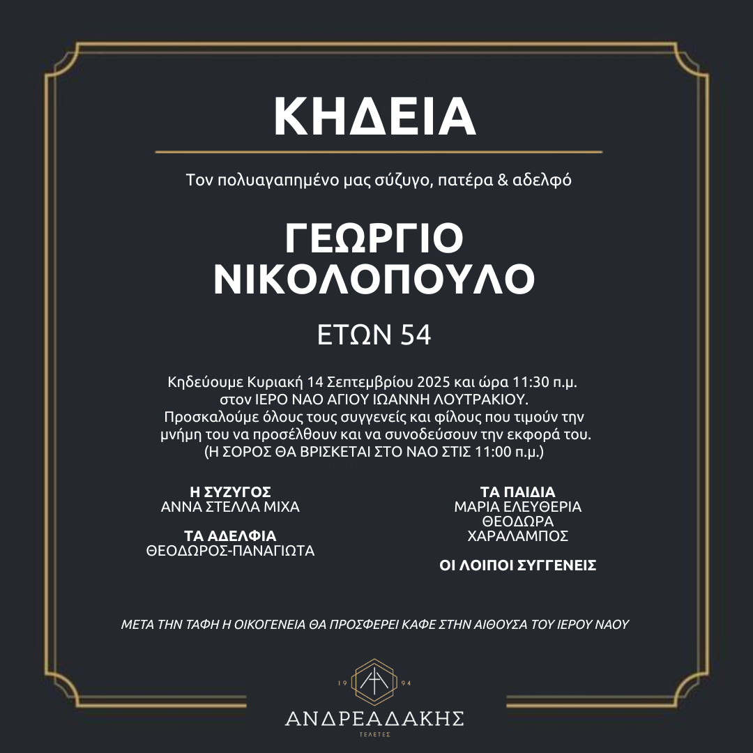 ΓΕΩΡΓΙΟ ΝΙΚΟΛΟΠΟΥΛΟ