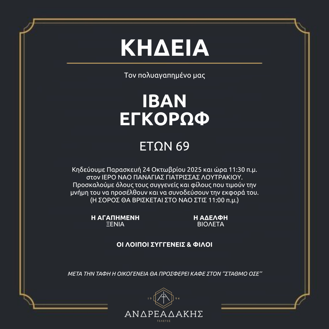 ΙΒΑΝ ΕΓΚΟΡΩΦ