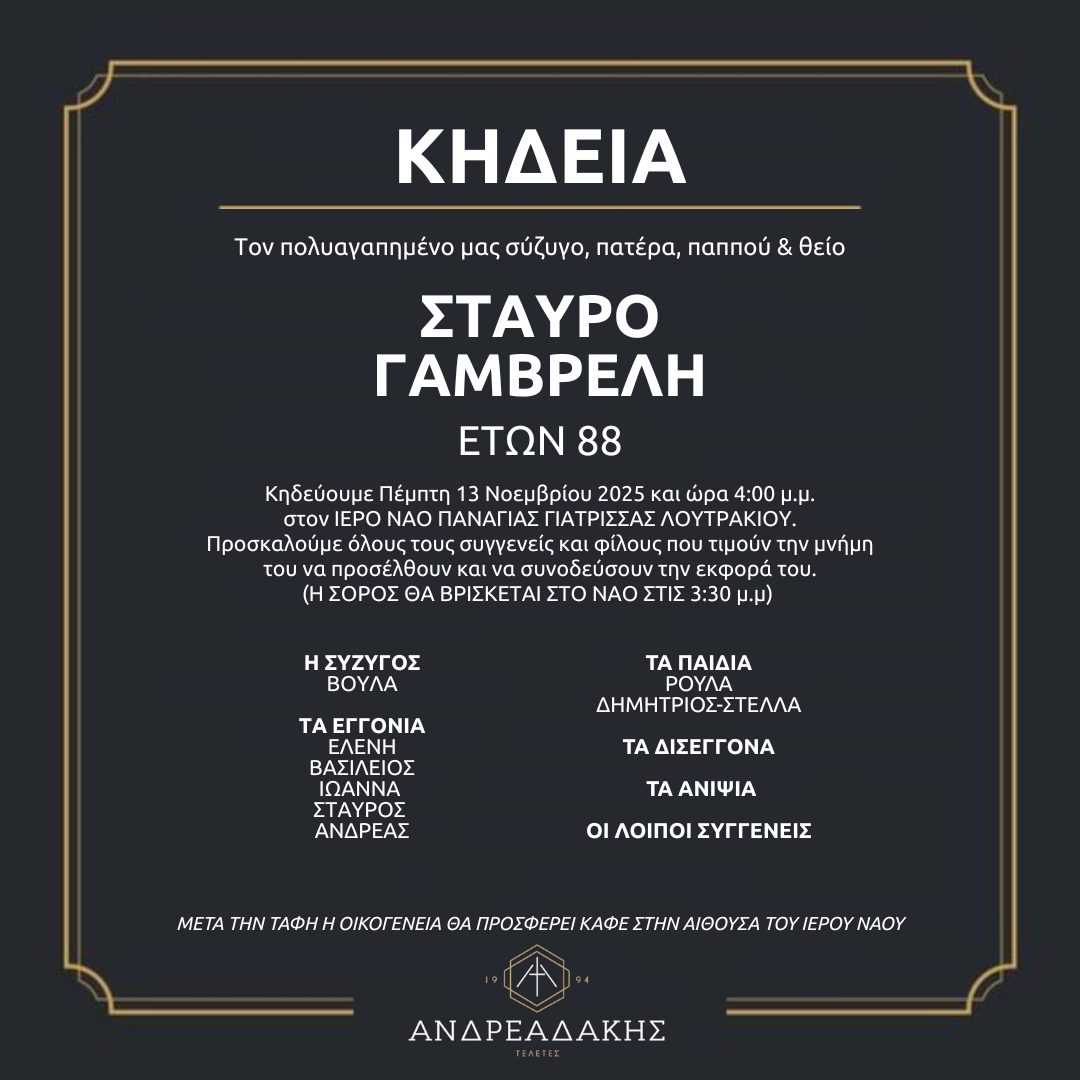 ΣΤΑΥΡΟ ΓΑΜΒΡΕΛΗ