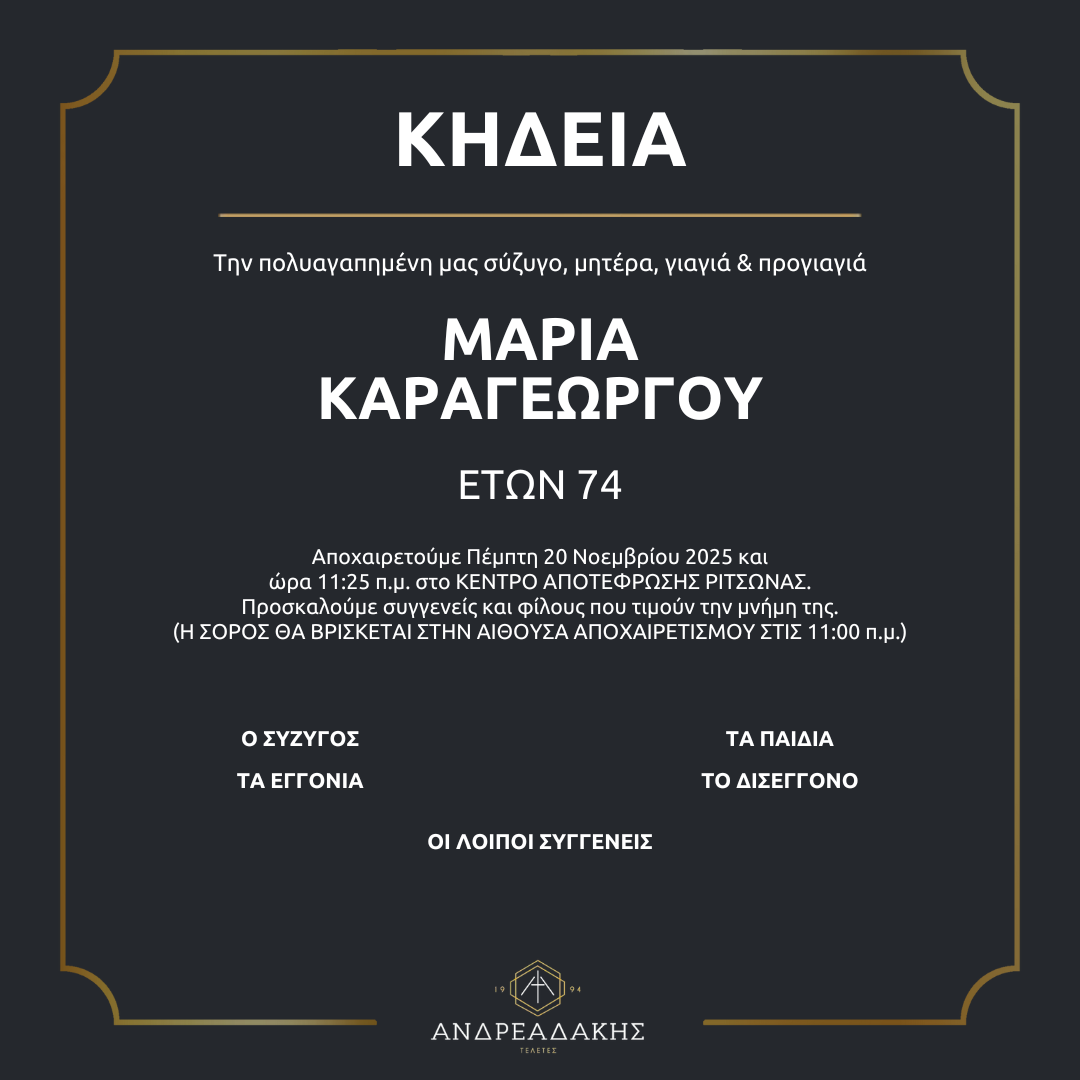ΜΑΡΙΑ ΚΑΡΑΓΕΩΡΓΟΥ