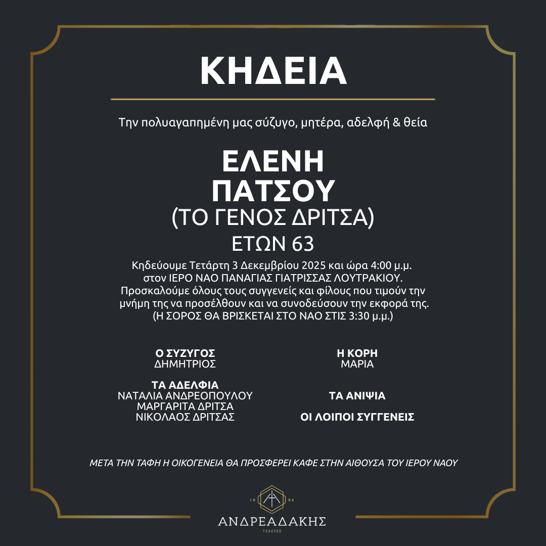 ΕΛΕΝΗ ΠΑΤΣΟΥ (ΤΟ ΓΕΝΟΣ ΔΡΙΤΣΑ)