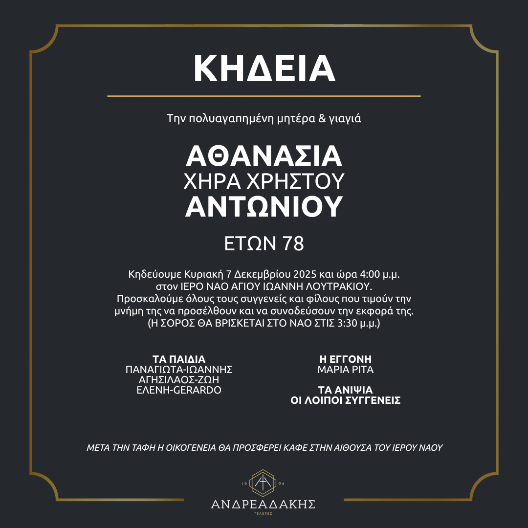 ΑΘΑΝΑΣΙΑ ΧΗΡΑ ΧΡΗΣΤΟΥ ΑΝΤΩΝΙΟΥ