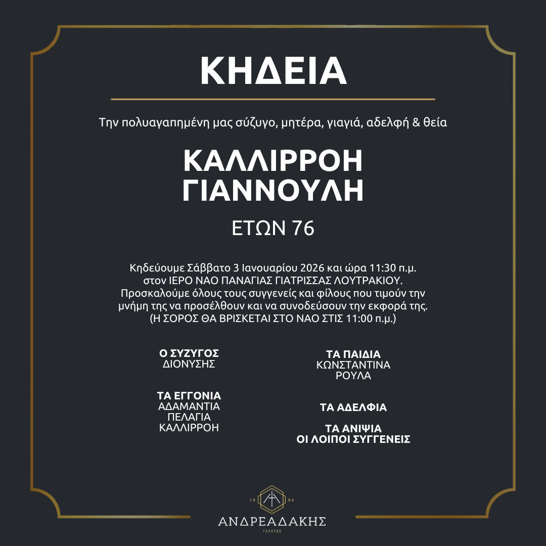 ΚΑΛΛΙΡΡΟΗ ΓΙΑΝΝΟΥΛΗ