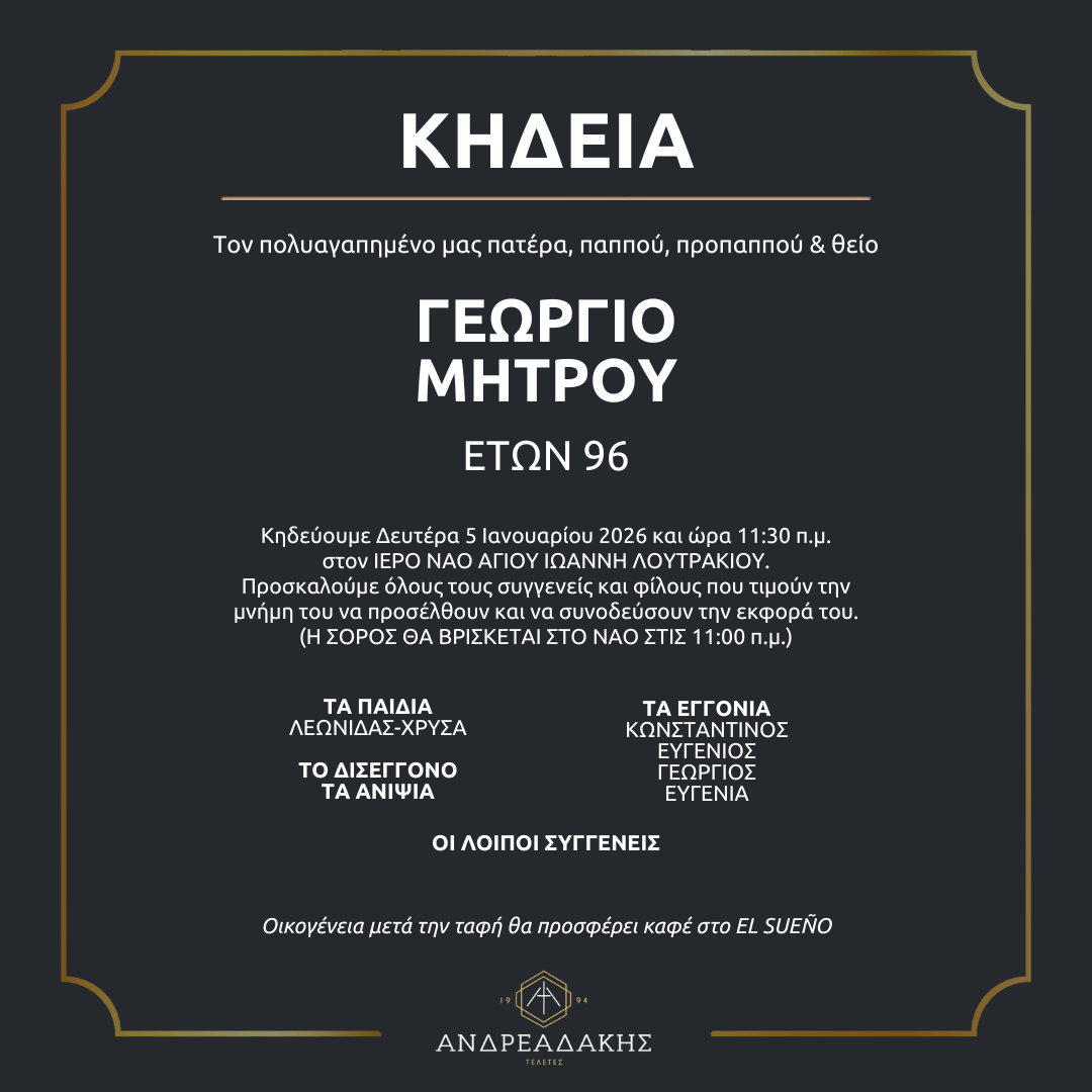 ΓΕΩΡΓΙΟ ΜΗΤΡΟΥ