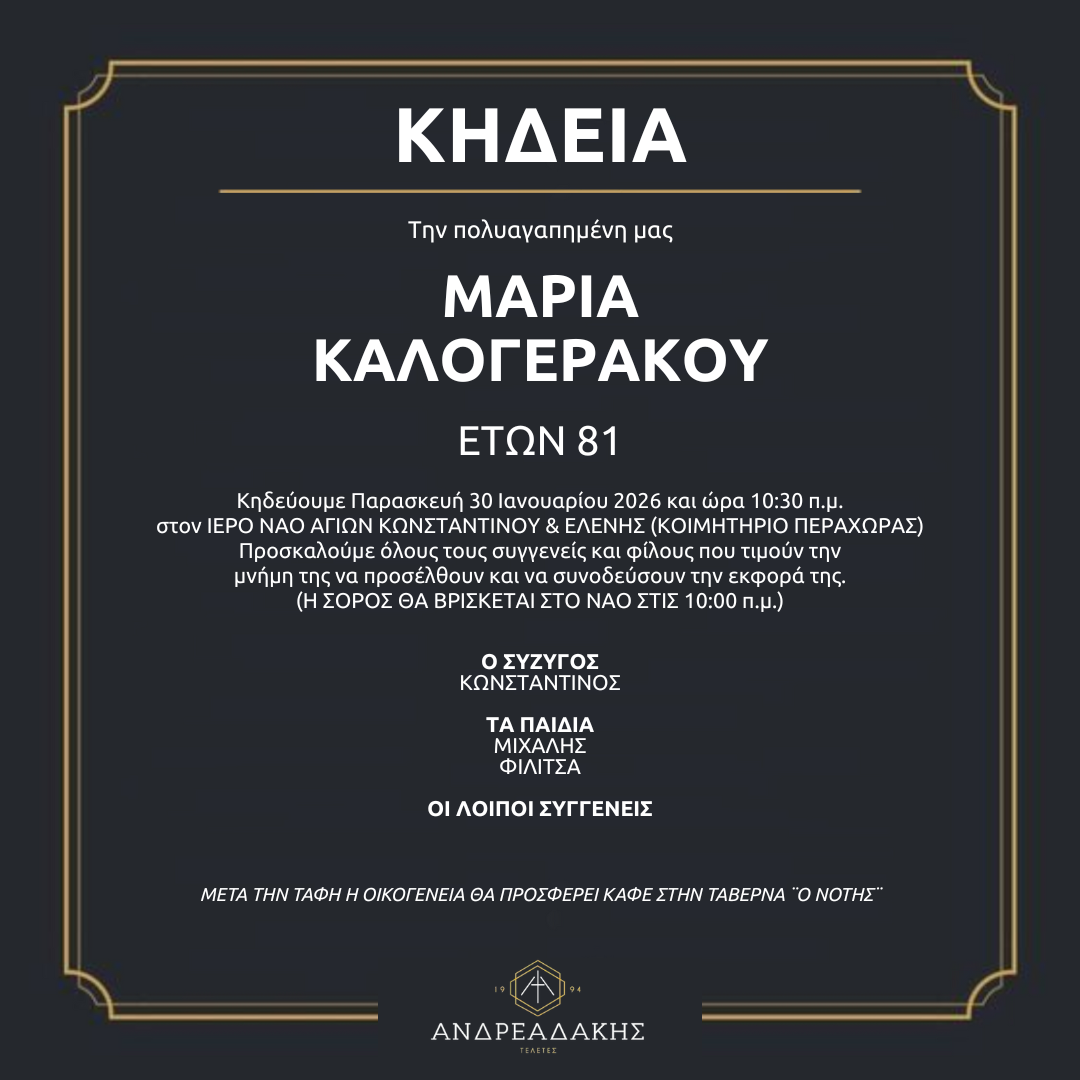 ΜΑΡΙΑ ΚΑΛΟΓΕΡΑΚΟΥ