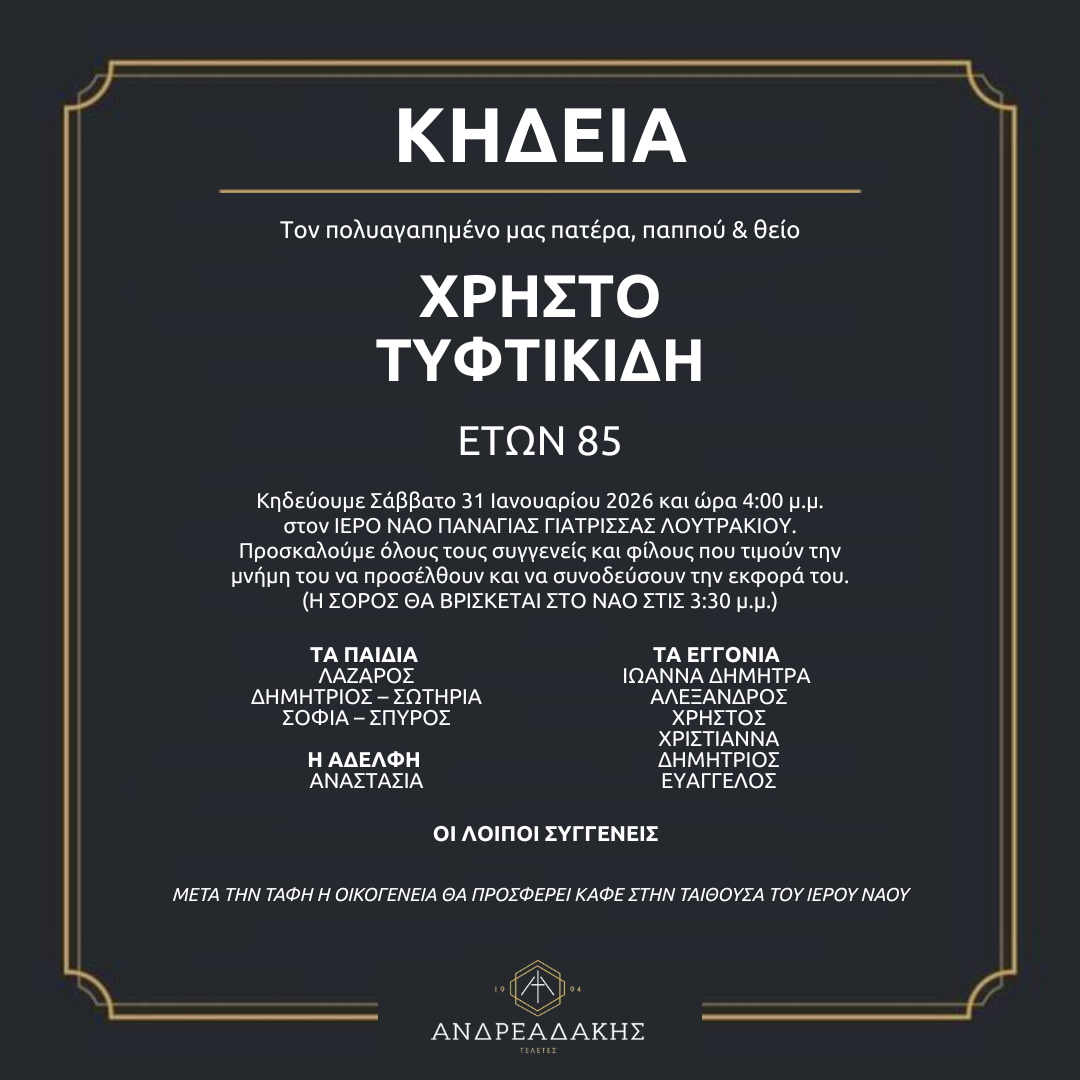 ΧΡΗΣΤΟ ΤΥΦΤΙΚΙΔΗ