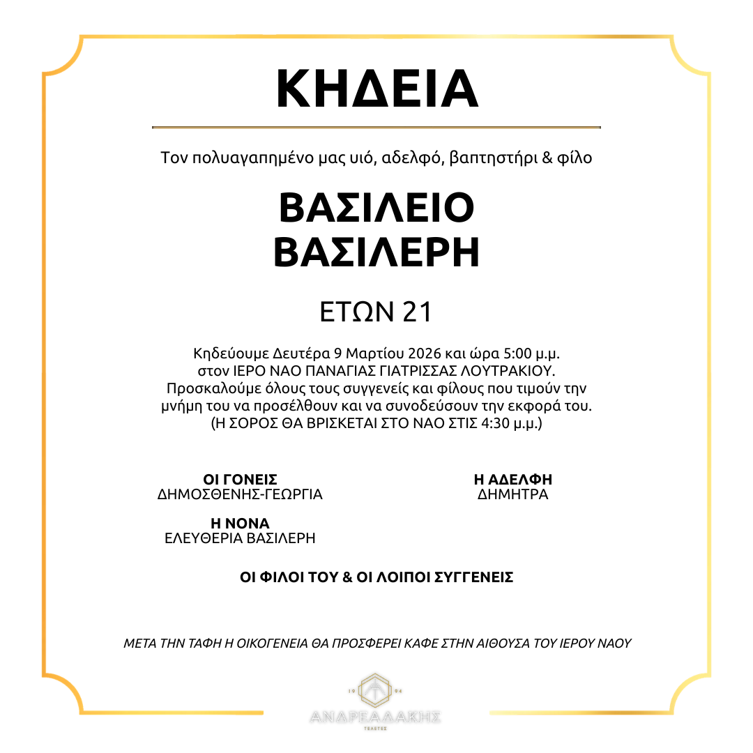 ΒΑΣΙΛΕΙΟ ΒΑΣΙΛΕΡΗ