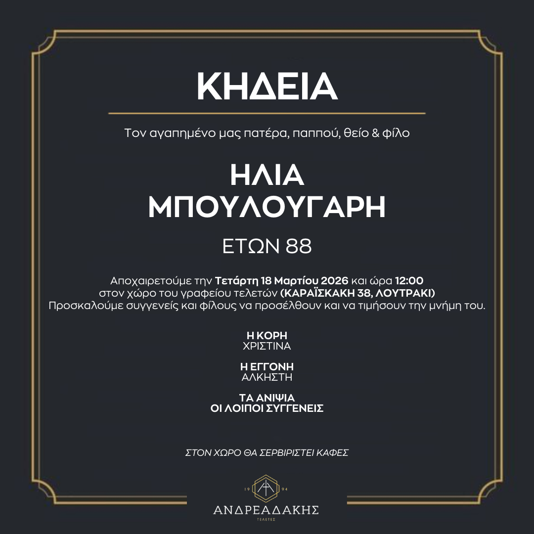 ΗΛΙΑ ΜΠΟΥΛΟΥΓΑΡΗ