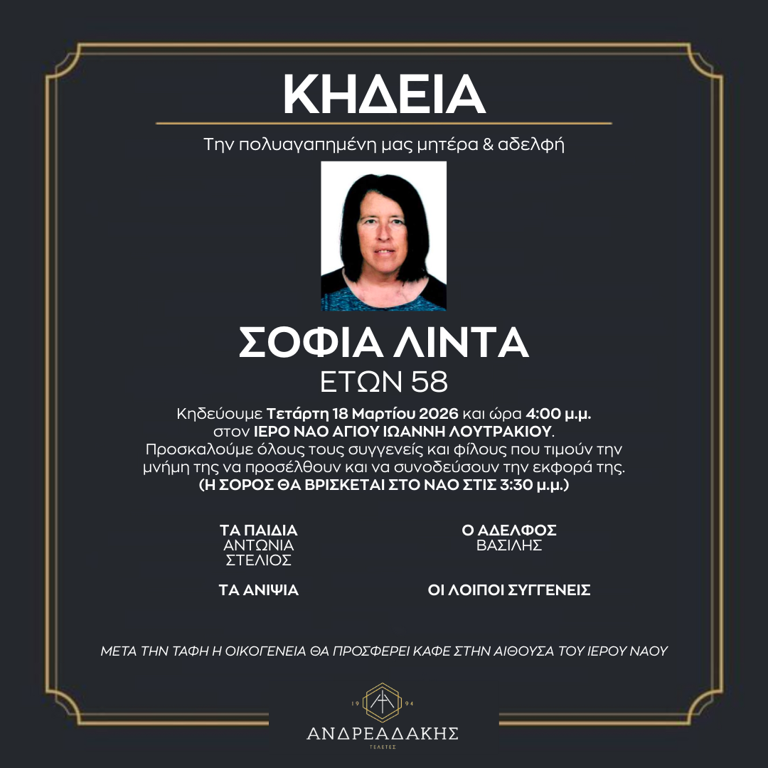 ΣΟΦΙΑ ΛΙΝΤΑ