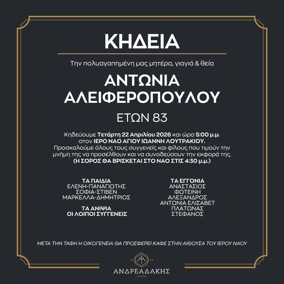 ΑΝΤΩΝΙΑ ΑΛΕΙΦΕΡΟΠΟΥΛΟΥ