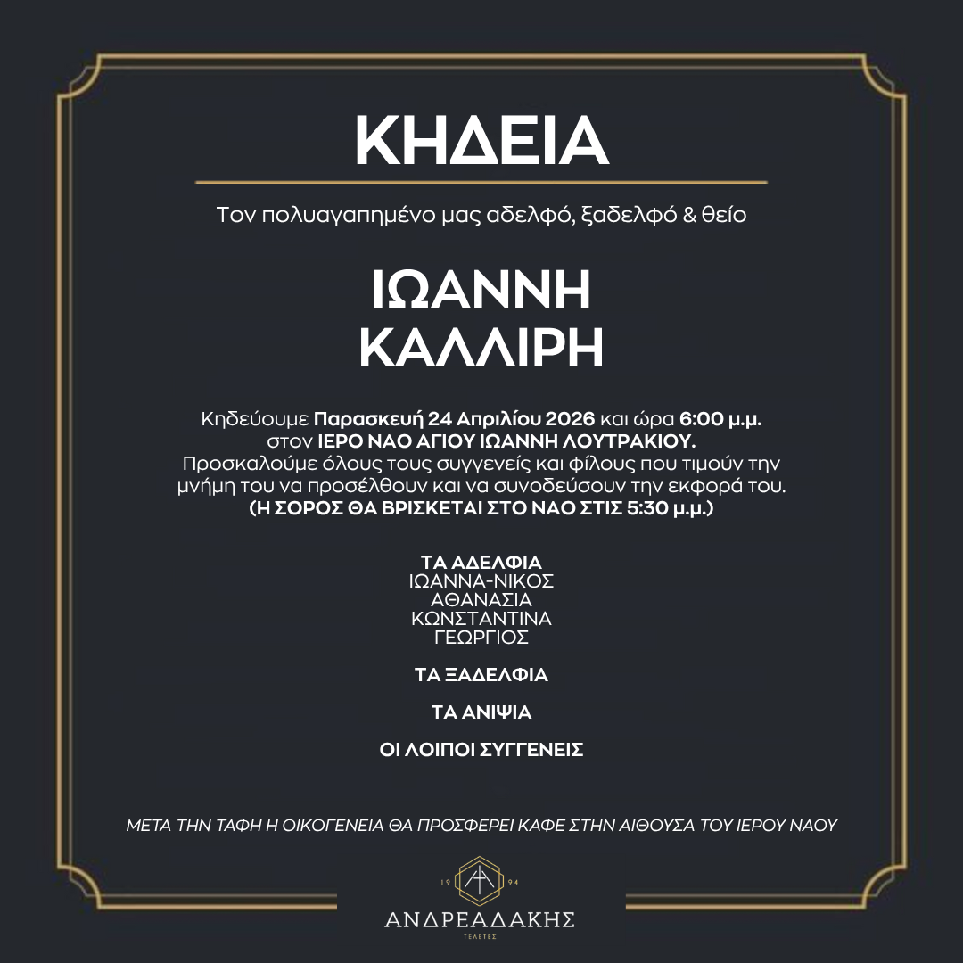 ΙΩΑΝΝΗ ΚΑΛΛΙΡΗ