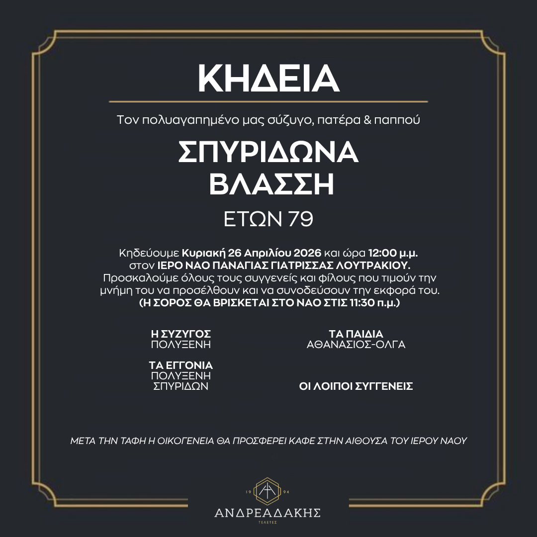 ΣΠΥΡΙΔΩΝΑ ΒΛΑΣΣΗ