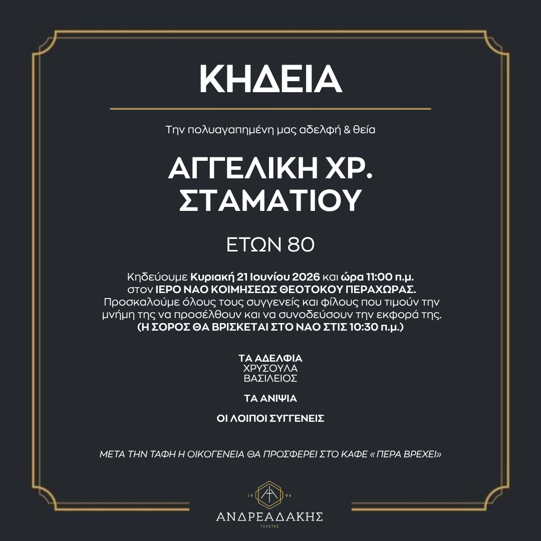 ΑΓΓΕΛΙΚΗ ΧΡ. ΣΤΑΜΑΤΙΟΥ