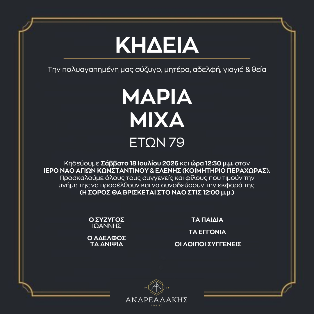 ΜΑΡΙΑ ΜΙΧΑ