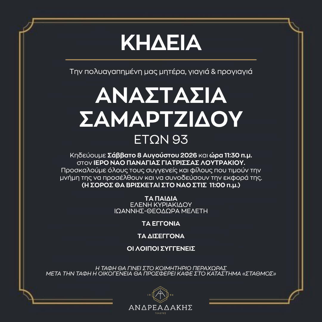 ΑΝΑΣΤΑΣΙΑ ΣΑΜΑΡΤΖΙΔΟΥ