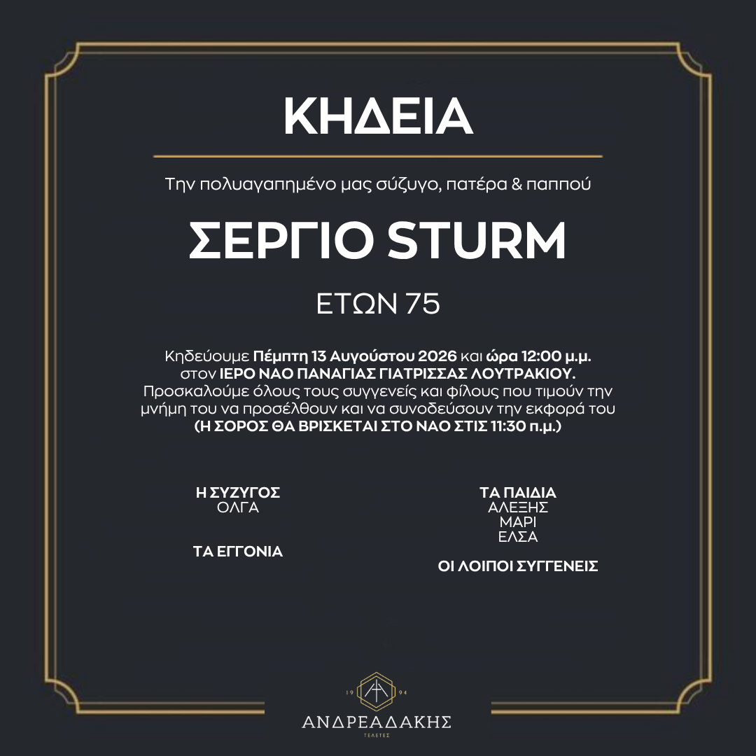 ΣΕΡΓΙΟ STURM