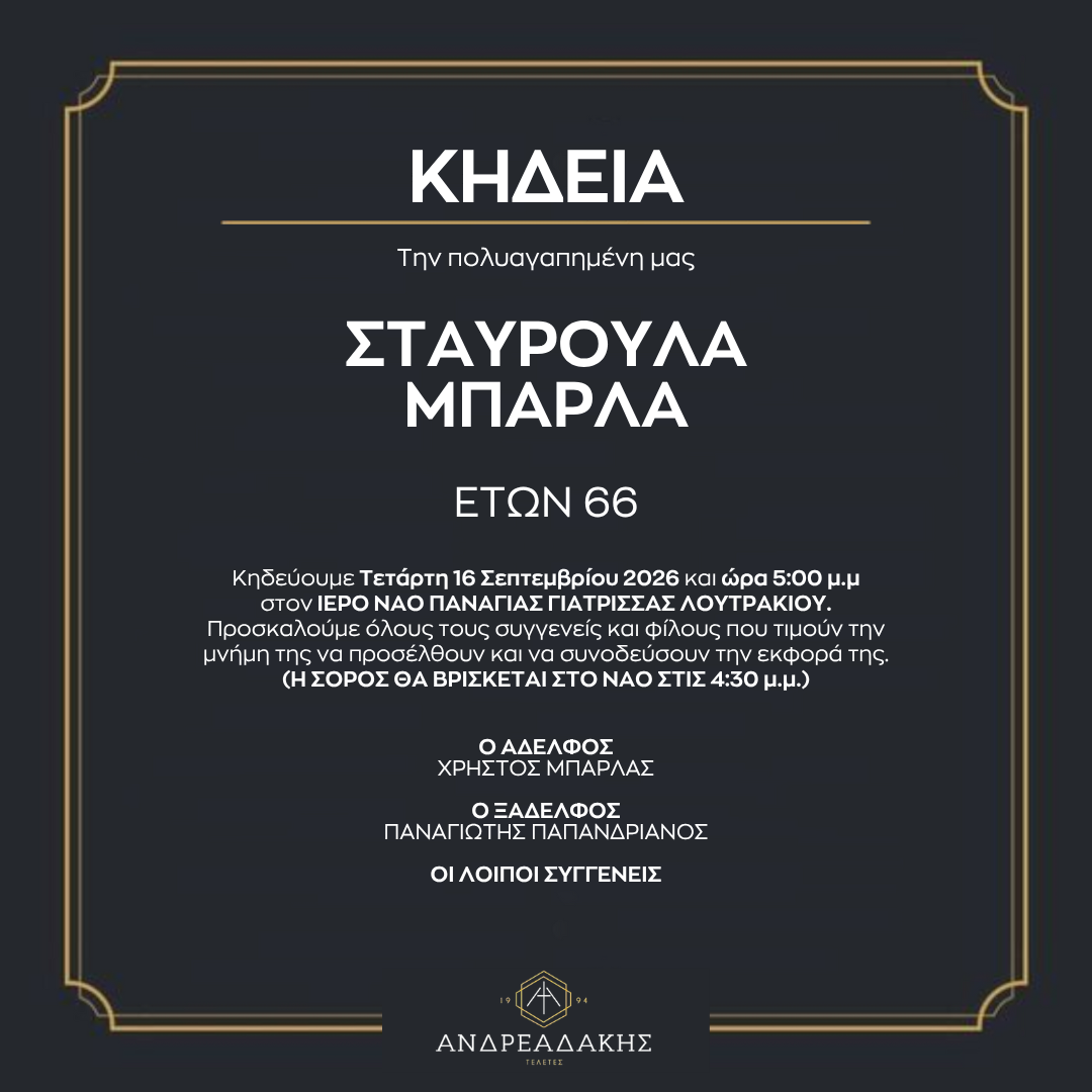 ΣΤΑΥΡΟΥΛΑ ΜΠΑΡΛΑ