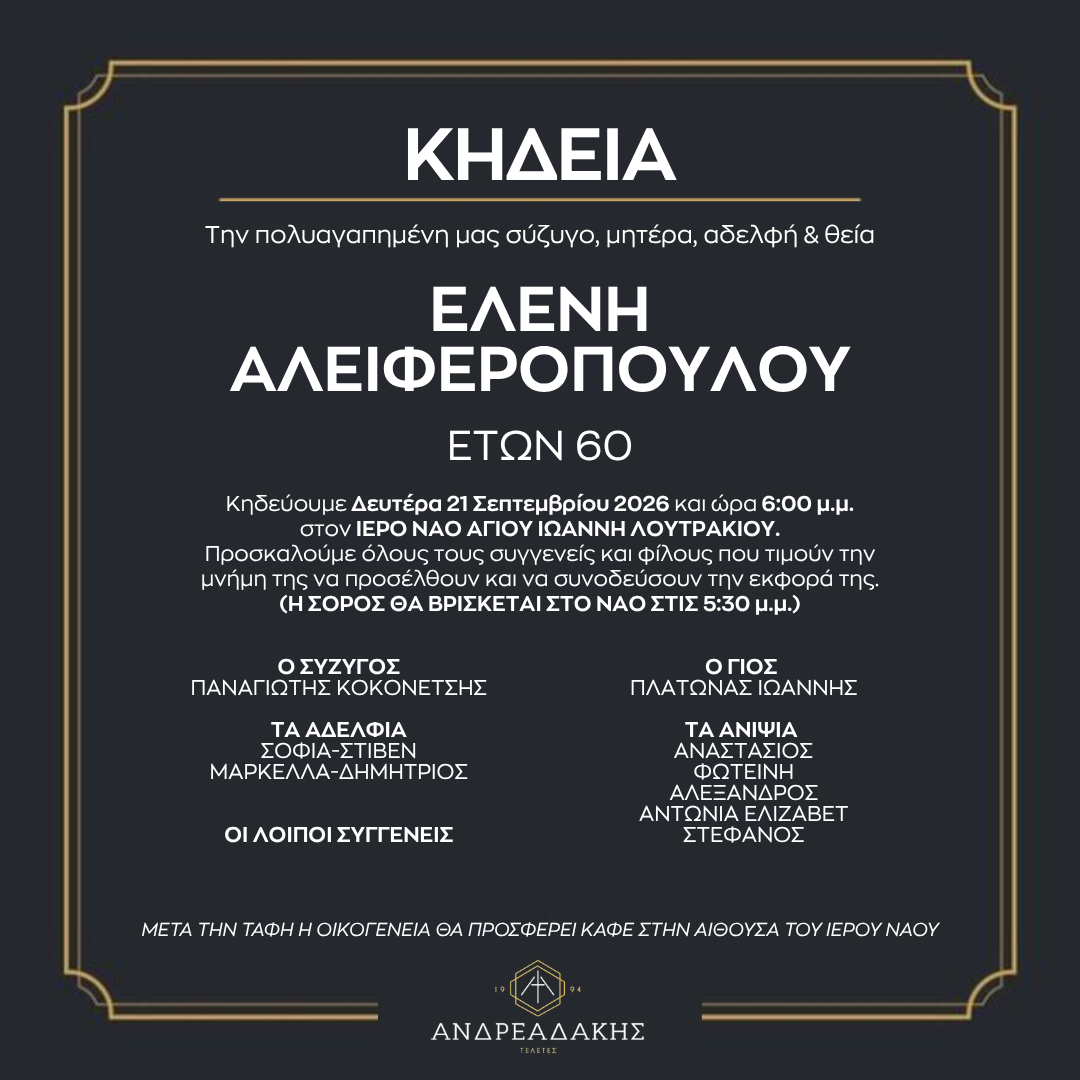 ΕΛΕΝΗ ΑΛΕΙΦΕΡΟΠΟΥΛΟΥ