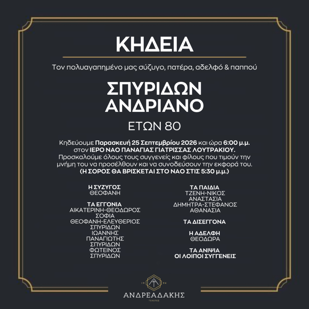 ΣΠΥΡΙΔΩΝ ΑΝΔΡΙΑΝΟ
