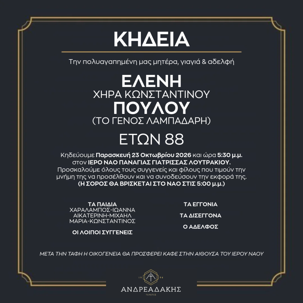 ΕΛΕΝΗ ΧΗΡΑ ΚΩΝΣΤΑΝΤΙΝΟΥ ΠΟΥΛΟΥ